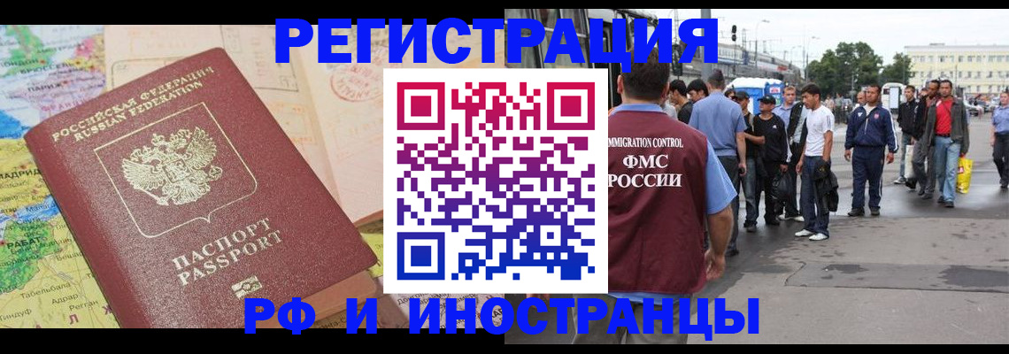 прописка для работы в Александрове